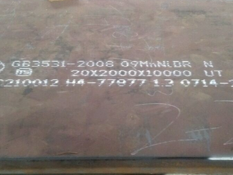 翰林镇低温容器板-09MnNiDR